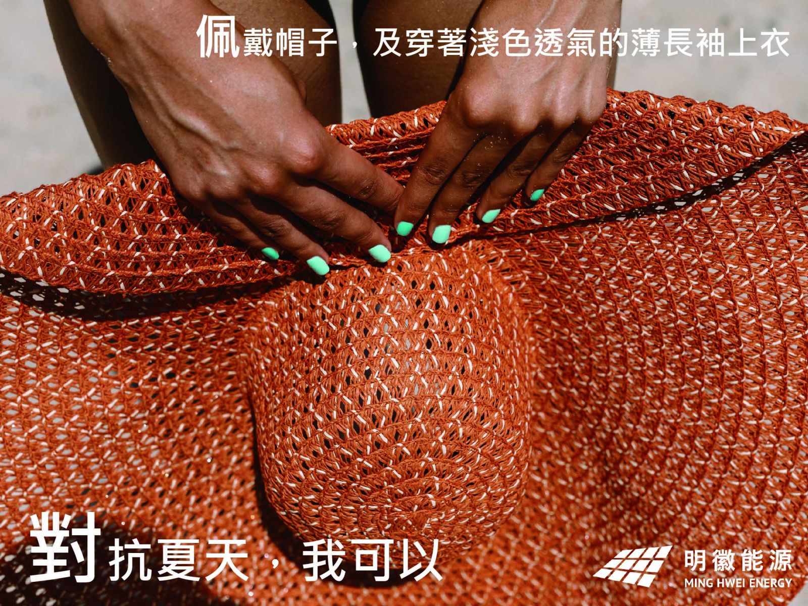 明徽能源,太陽能,居家型太陽能,太陽能光電系統